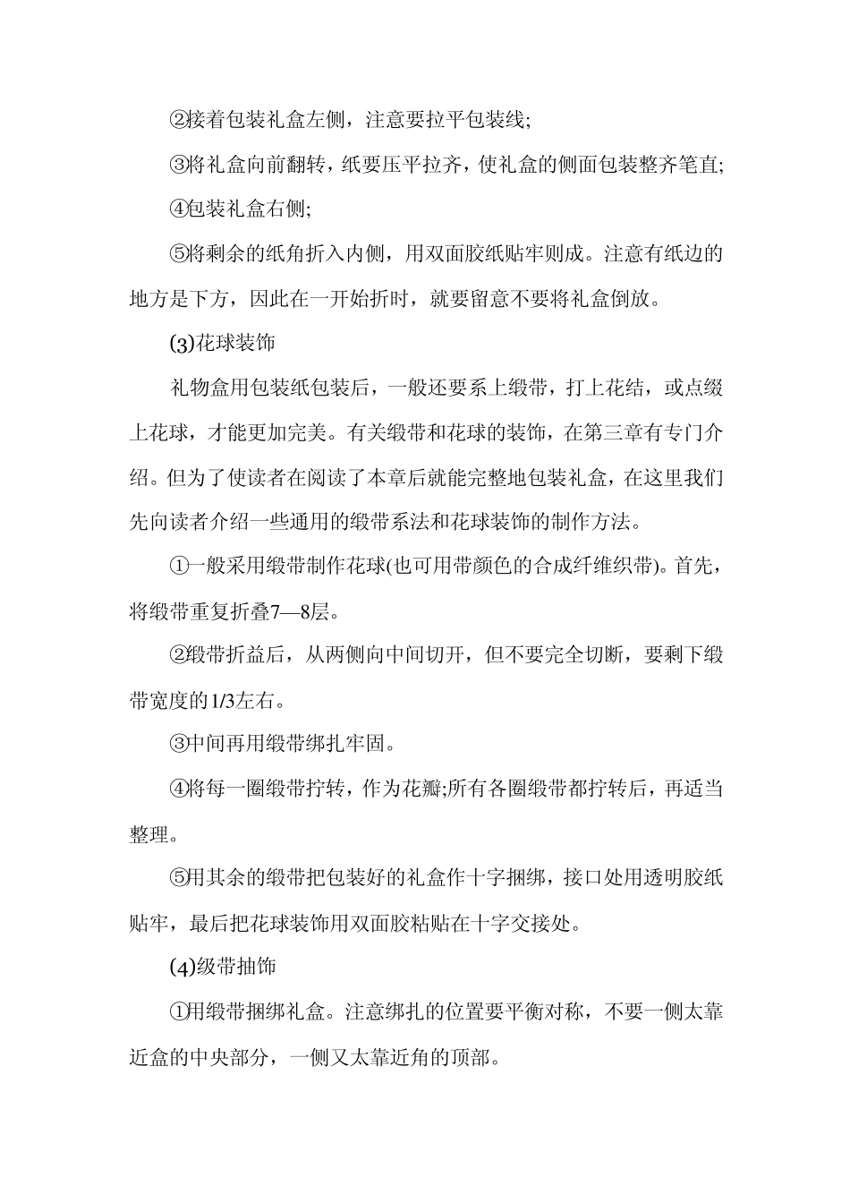 各种礼物盒的包装方法_第2页