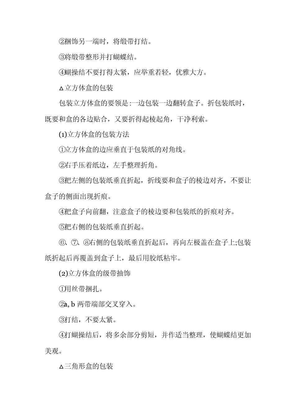 各种礼物盒的包装方法_第3页