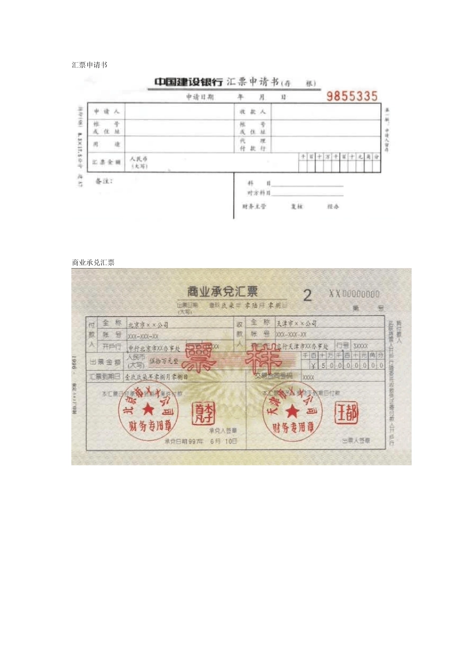 各种票据图样_第2页