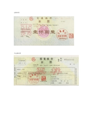 各种票据图样