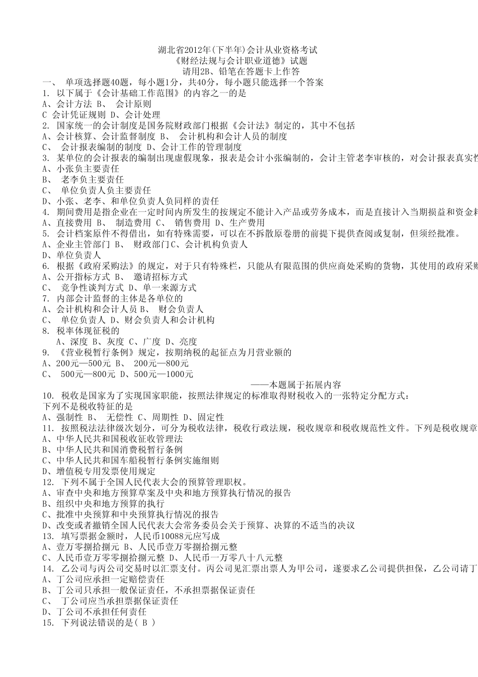 各种票据对照表_第1页