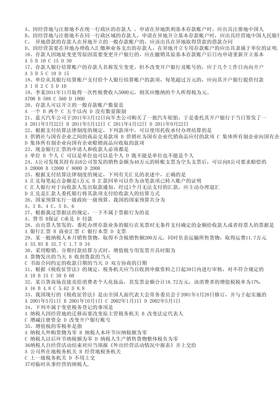 各种票据对照表_第2页