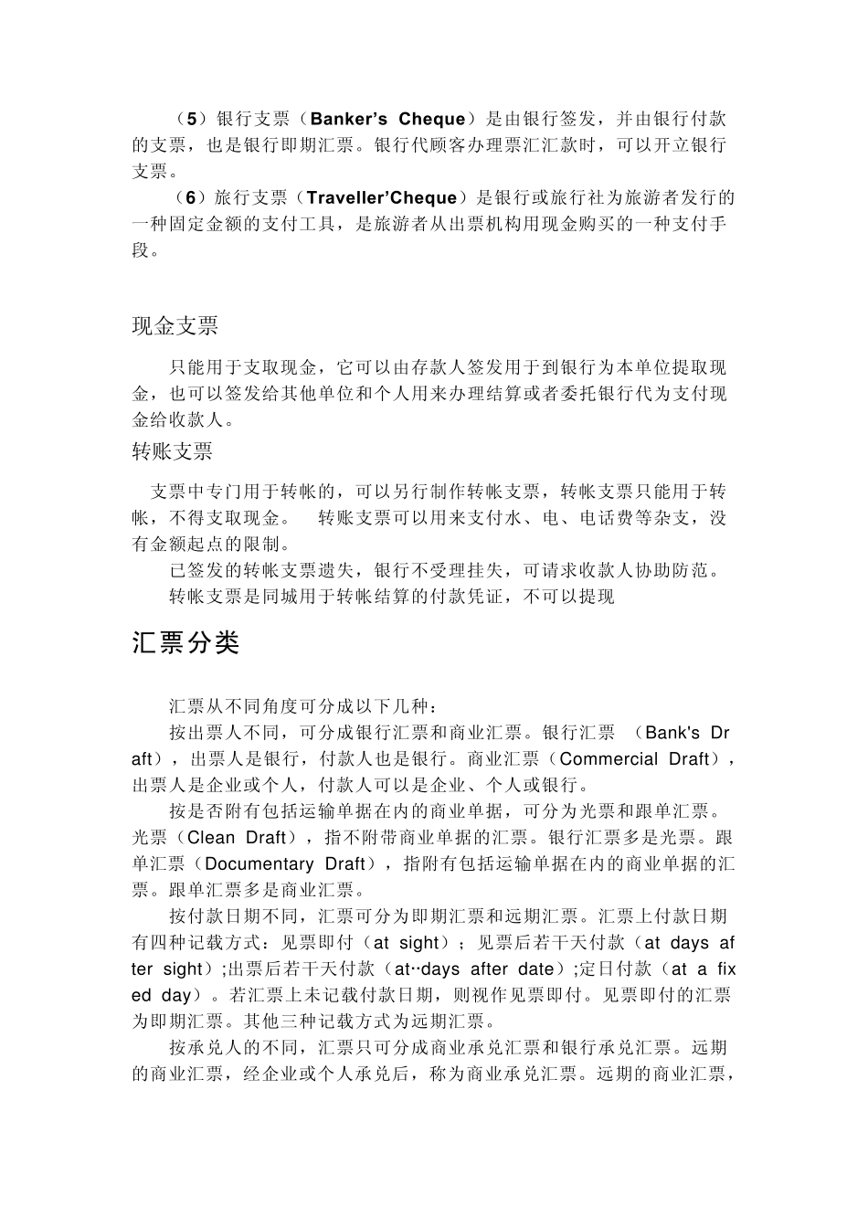 各种票据知识_第2页