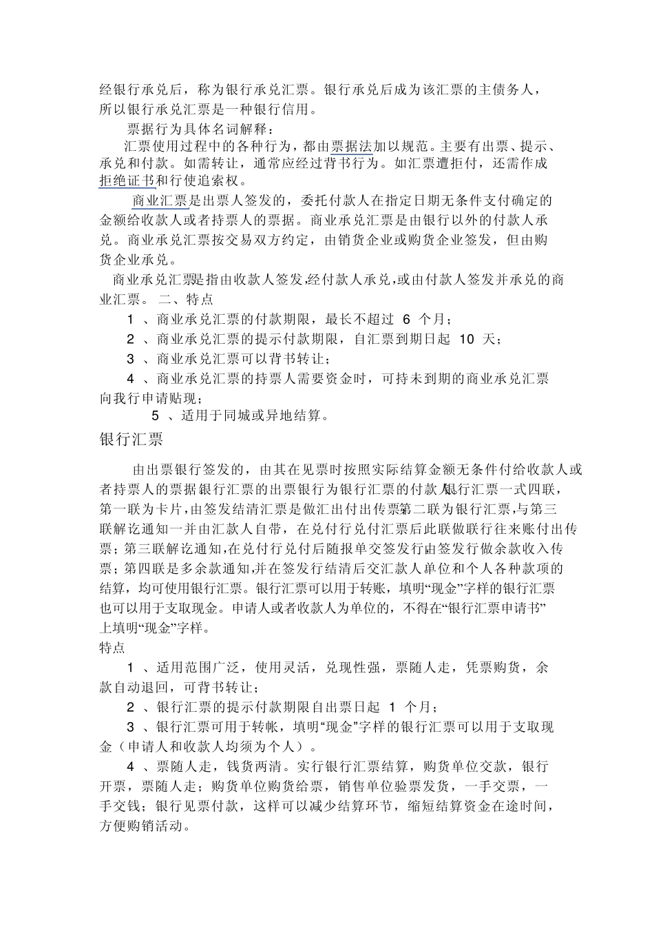 各种票据知识_第3页