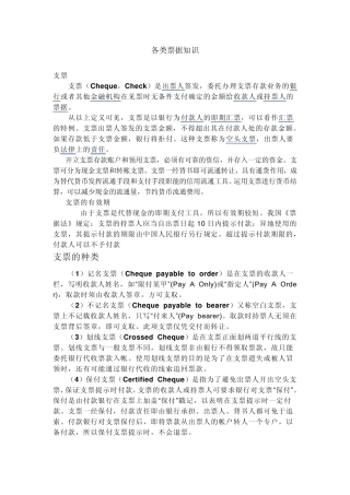各种票据知识