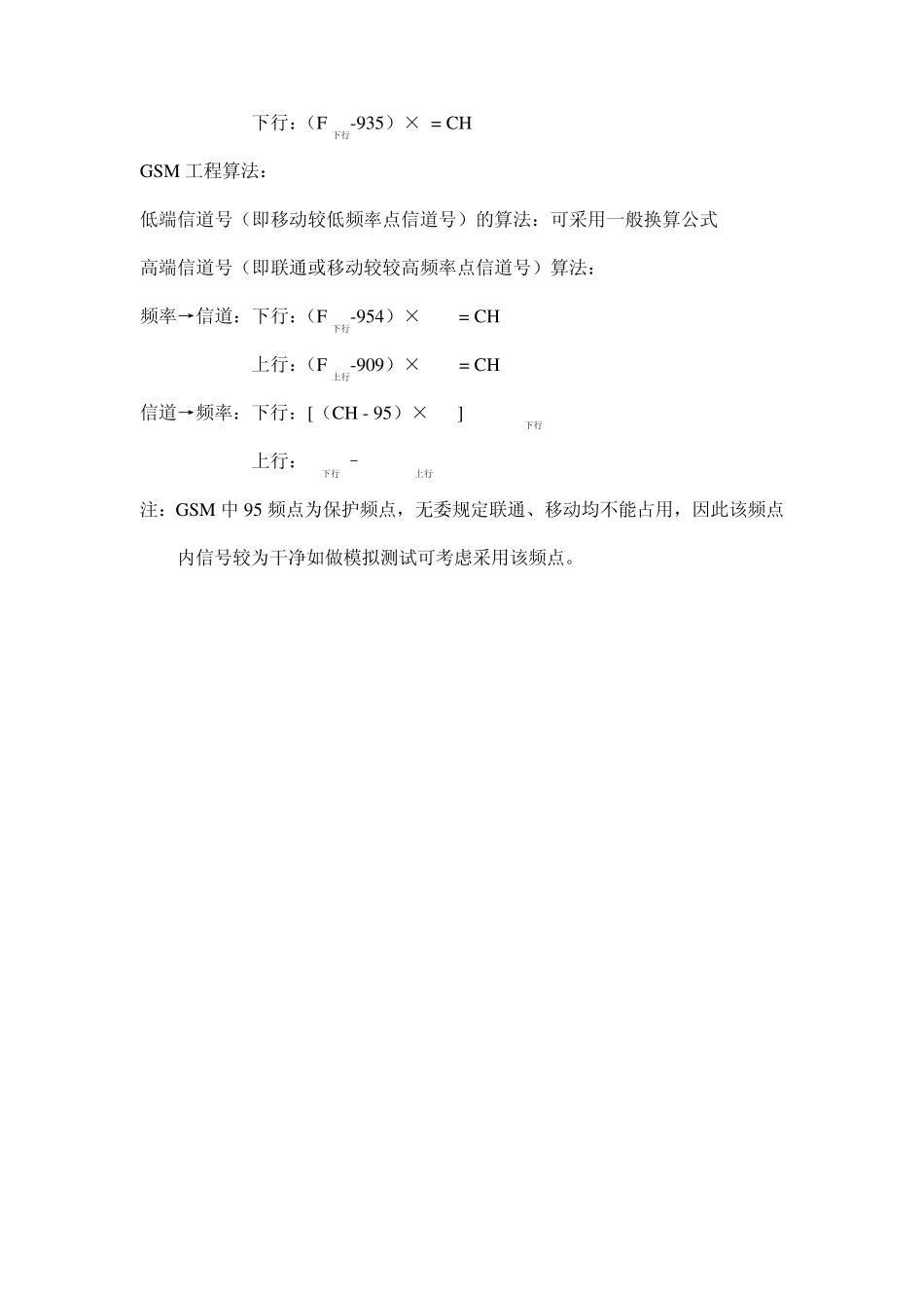 各种移动通信制式频率与信道号之间的换算_第3页