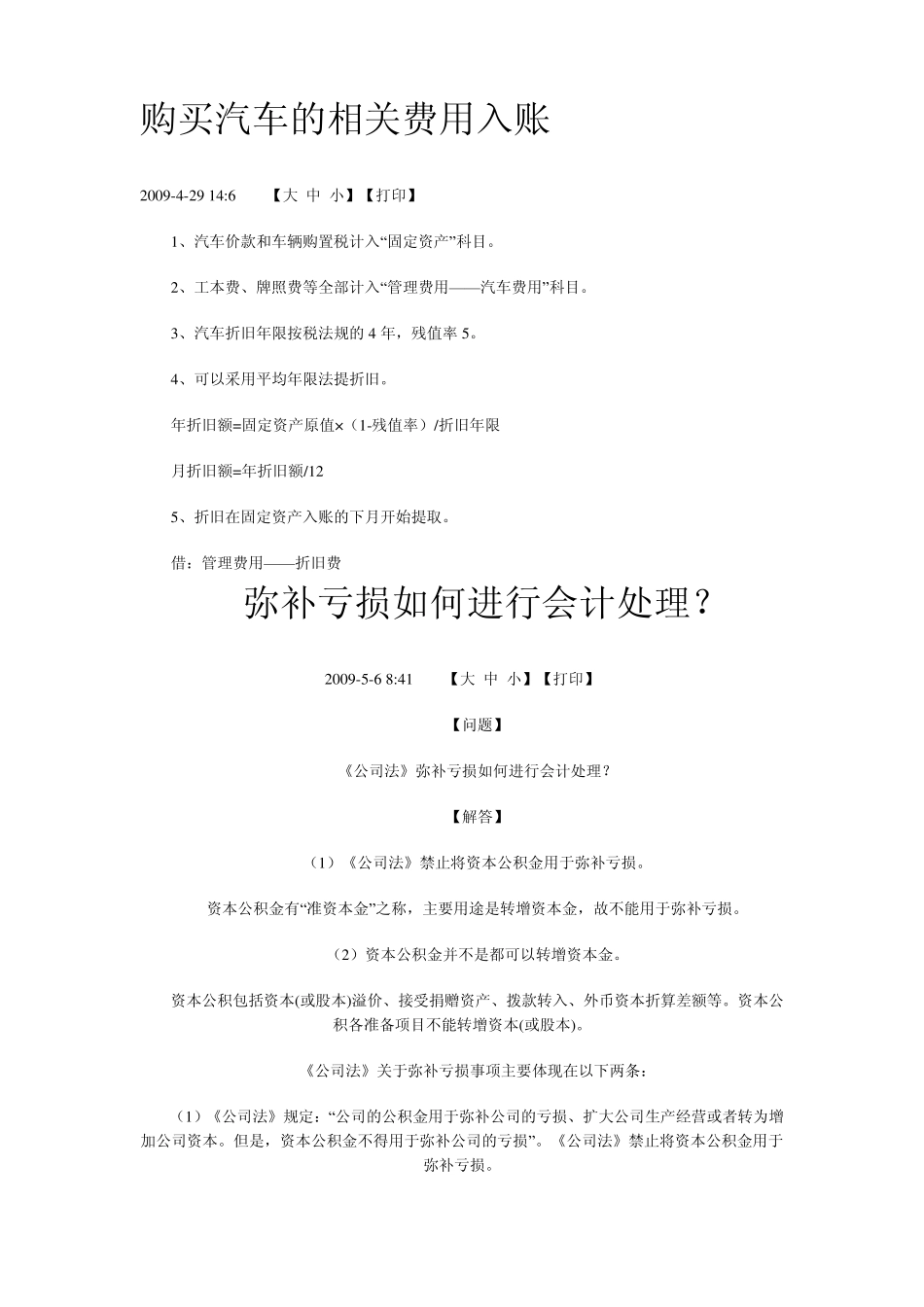 各种税收返还的会计处理_第2页