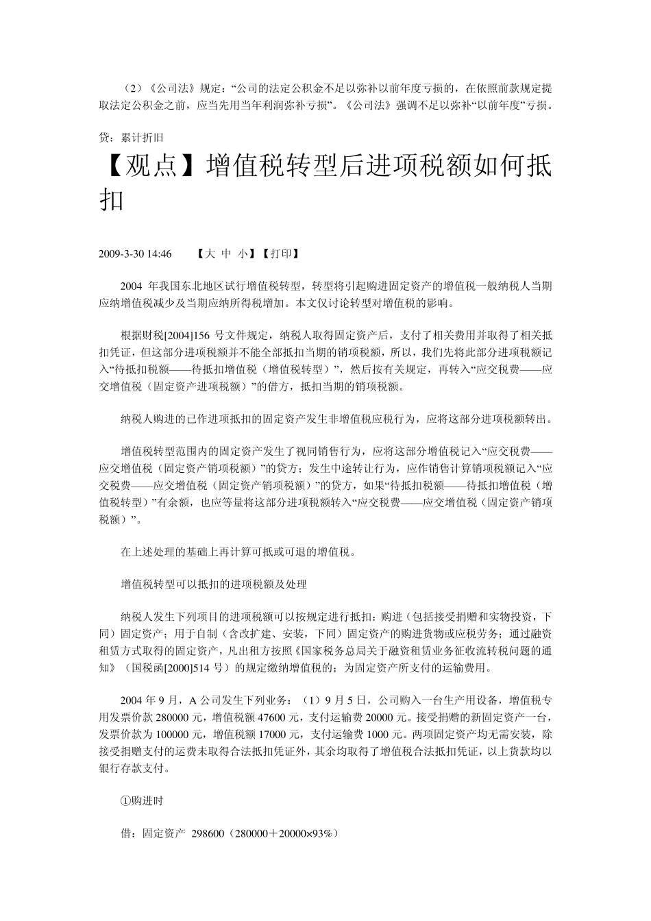 各种税收返还的会计处理_第3页