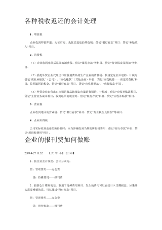 各种税收返还的会计处理