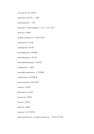 各种税收名称英文翻译