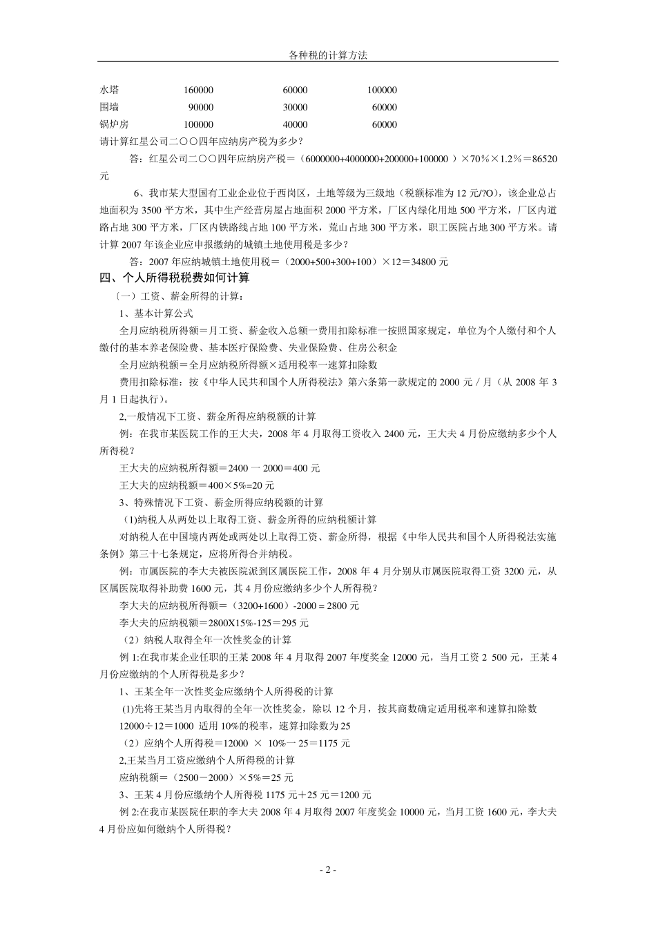 各种税费的计算_第2页