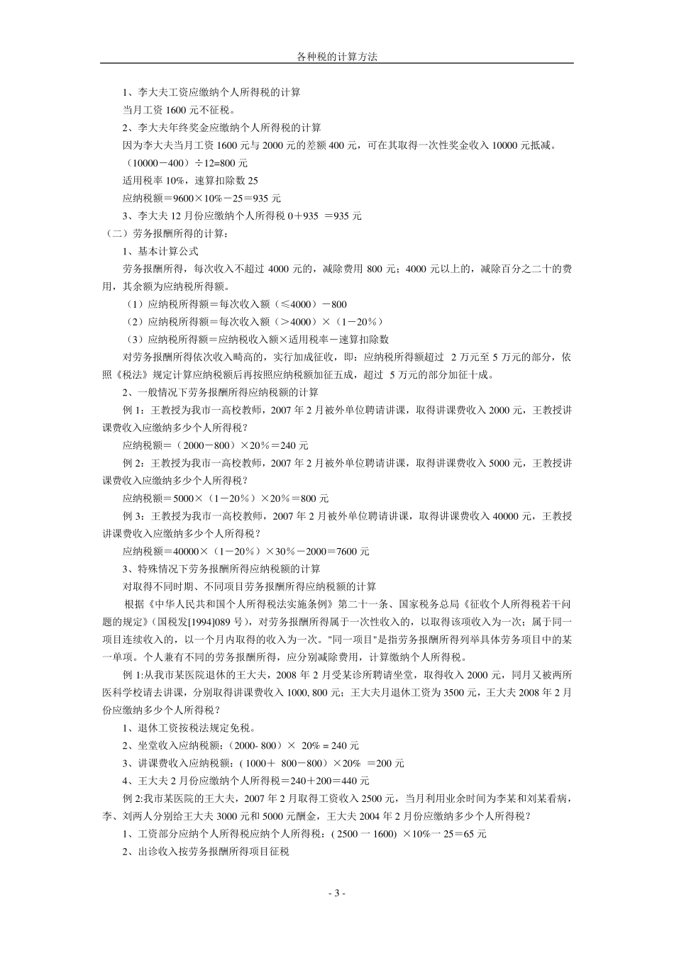 各种税费的计算_第3页