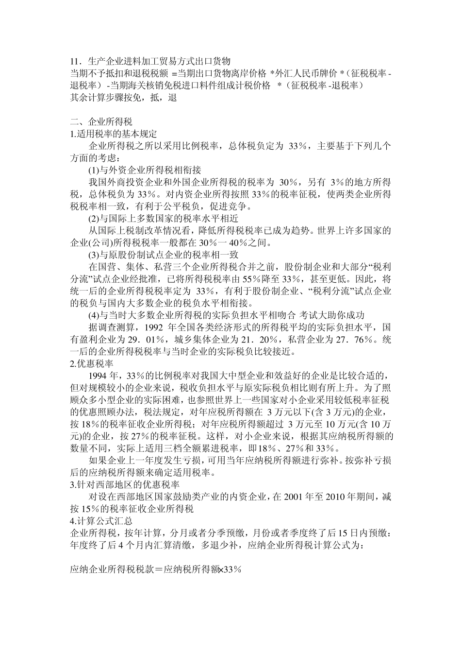 各种税的计算公式_第2页