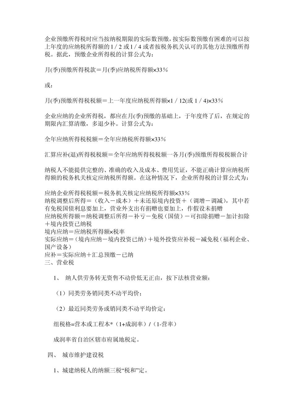 各种税的计算公式_第3页