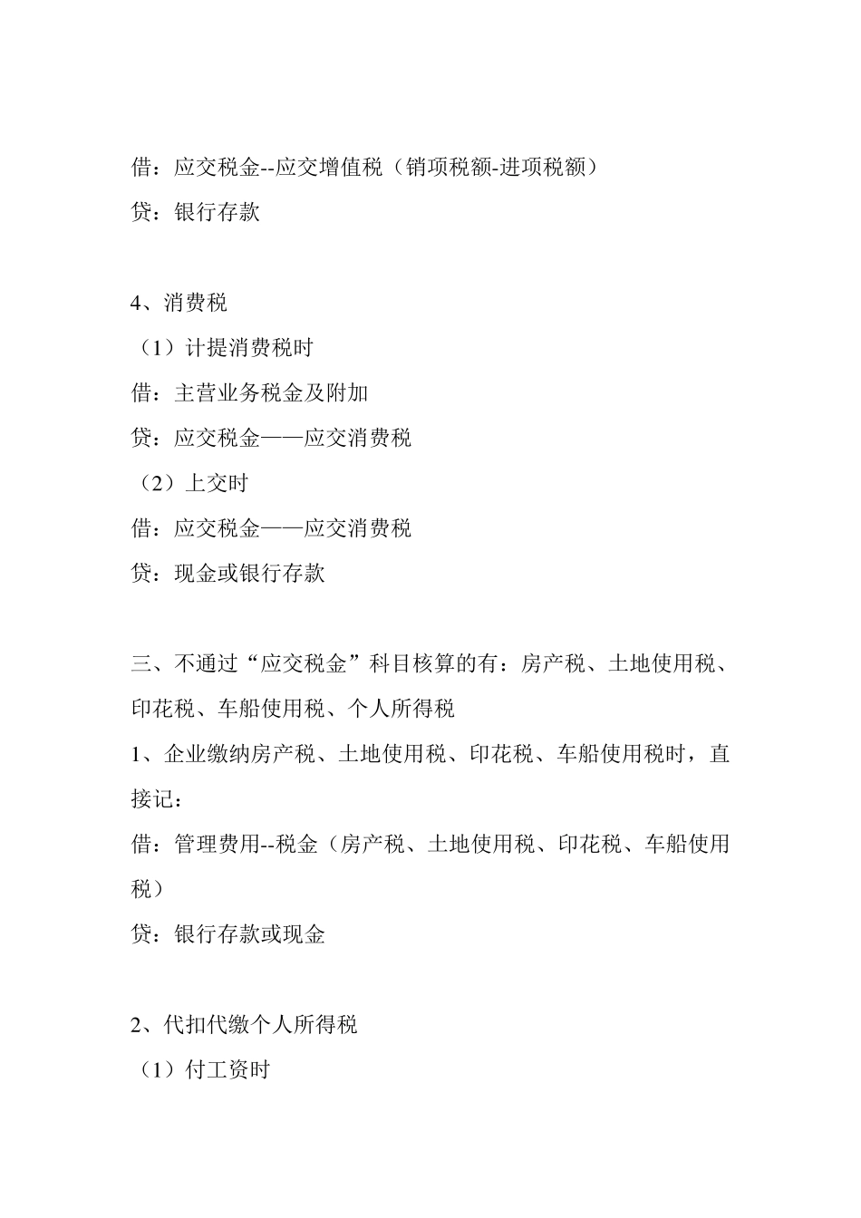 各种税金的计算方法_第3页
