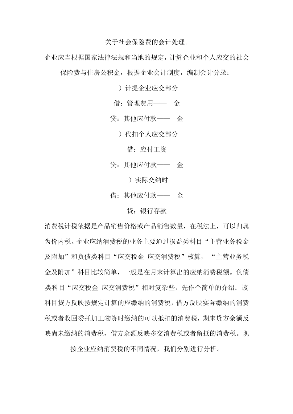 各种税费账务处理_第2页