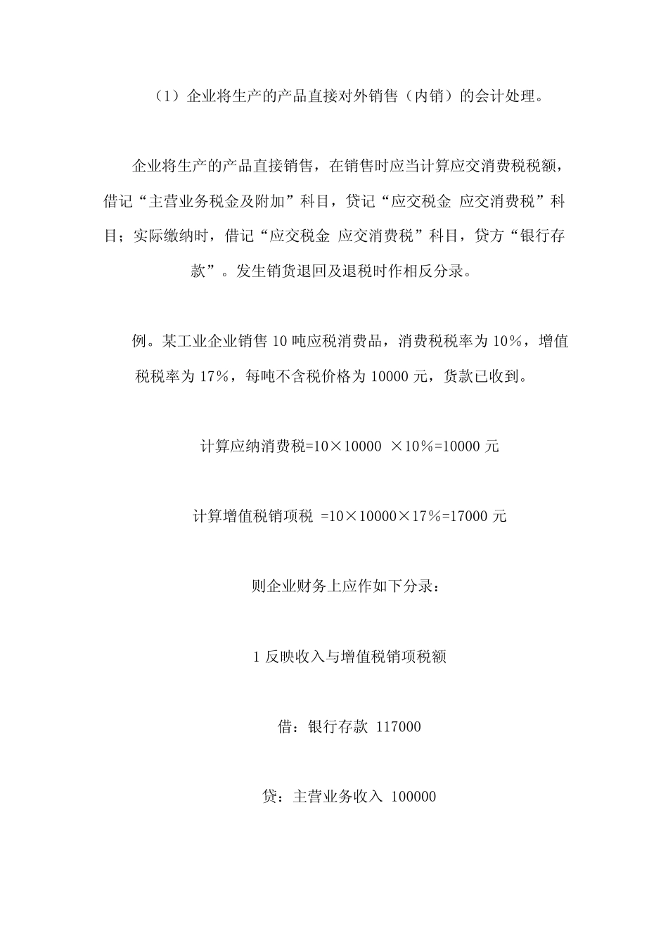 各种税费账务处理_第3页