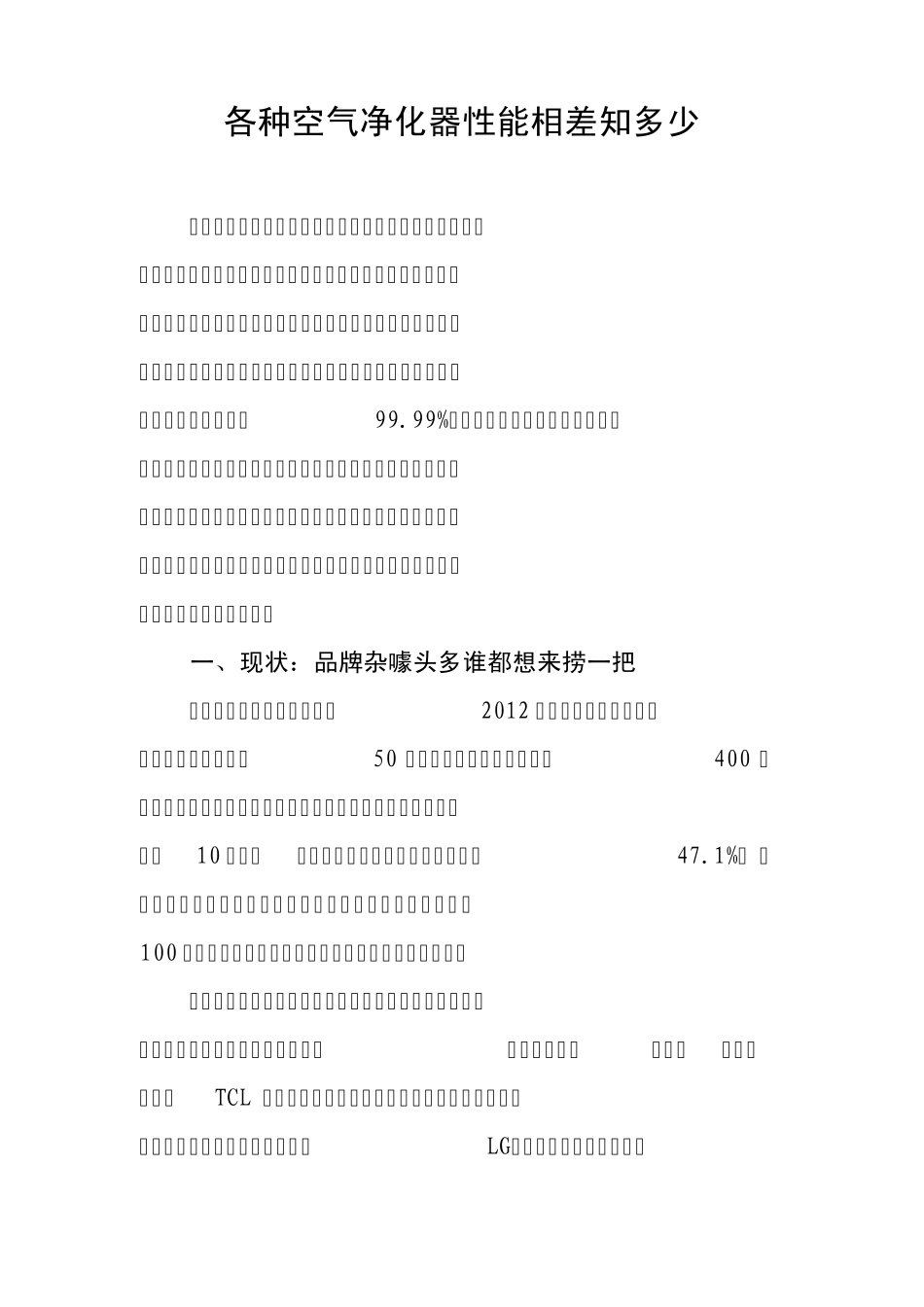 各种空气净化器性能相差知多少_第1页