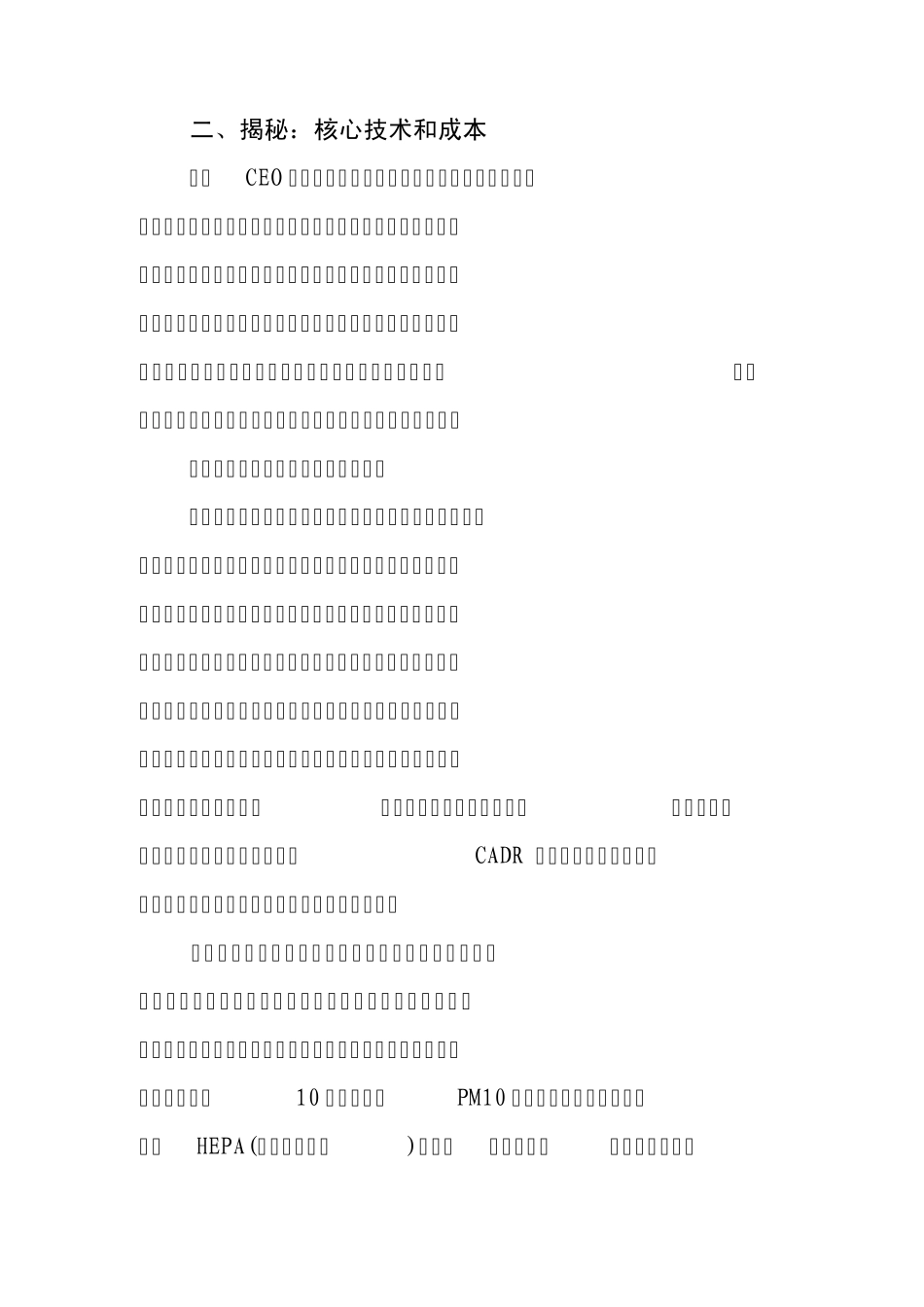 各种空气净化器性能相差知多少_第3页