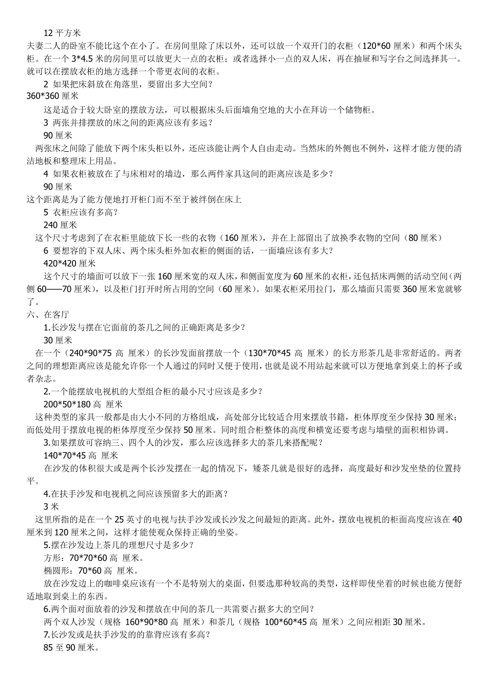 各种空间尺寸标准_第2页