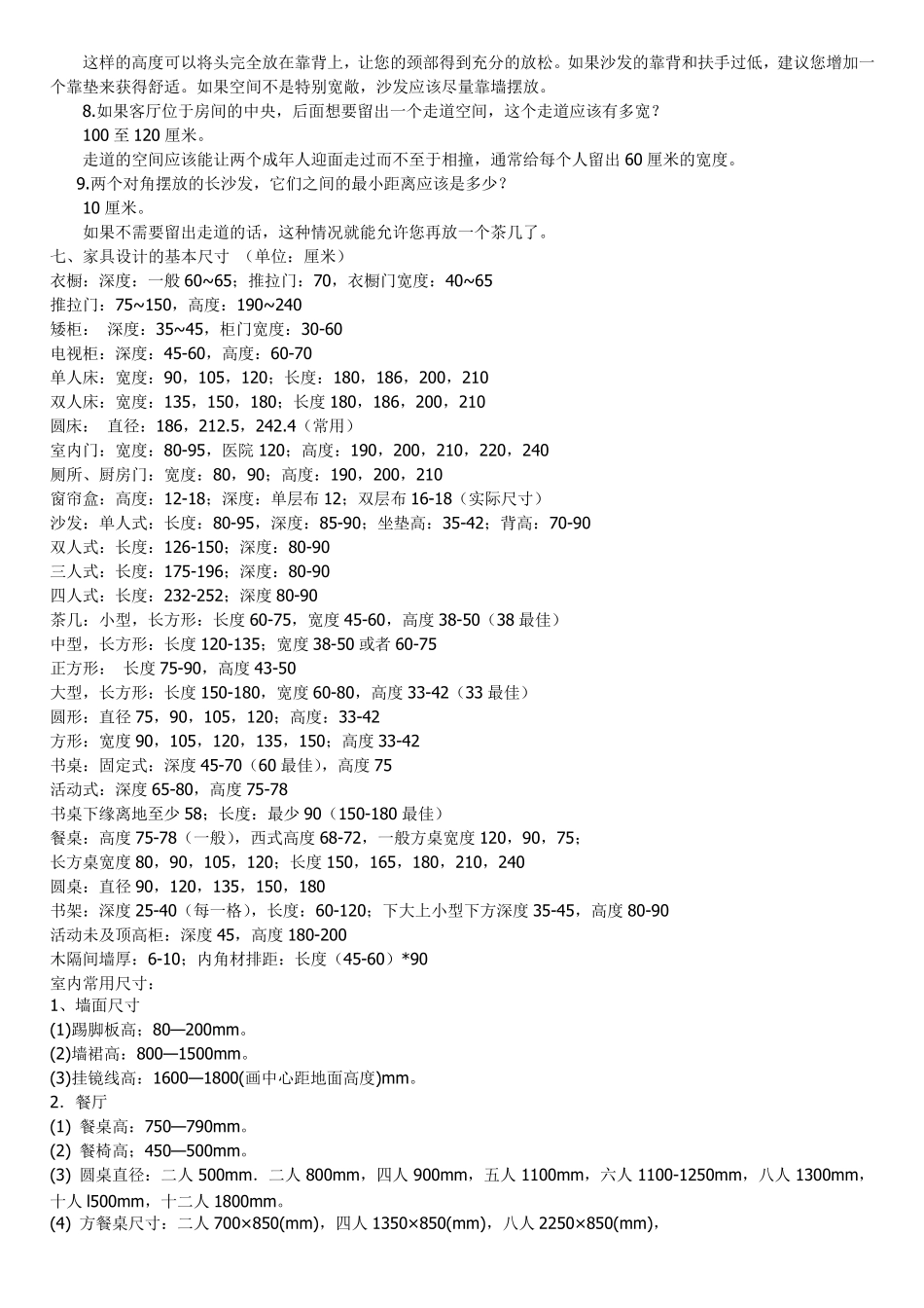各种空间尺寸标准_第3页