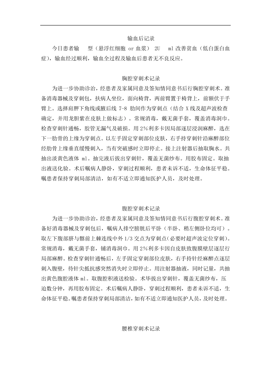 各种穿刺记录_第1页