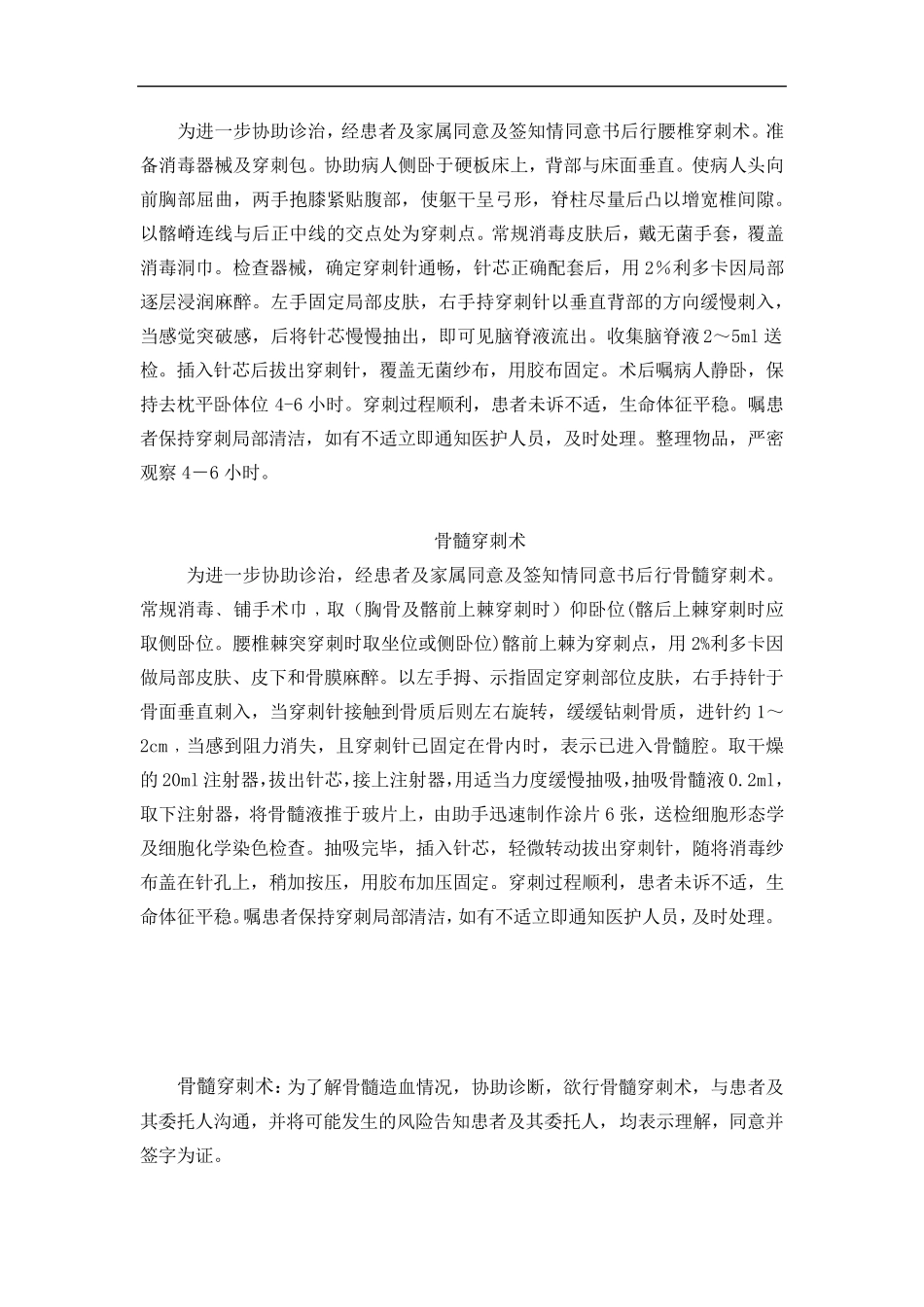 各种穿刺记录_第2页
