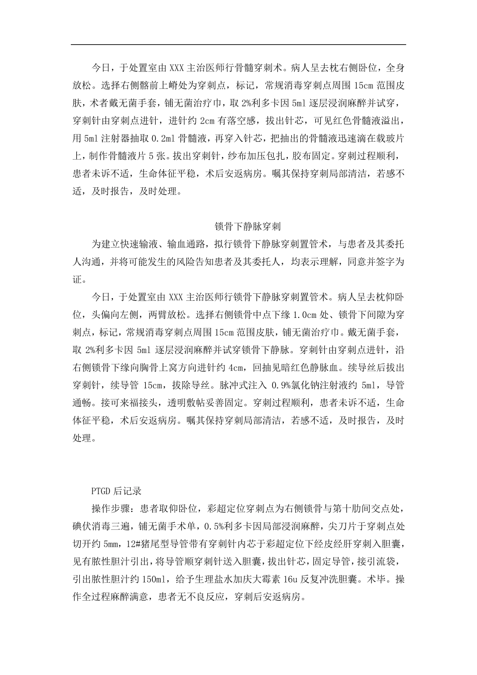 各种穿刺记录_第3页