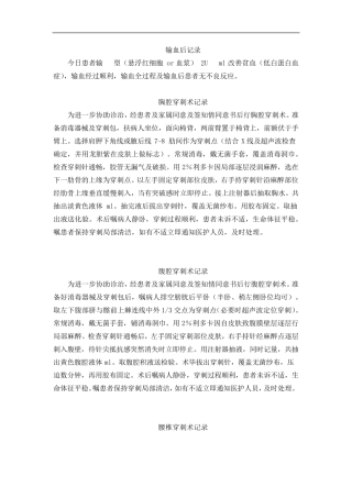 各种穿刺记录