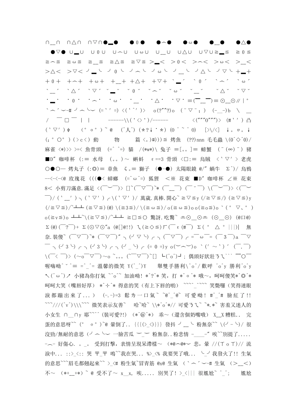 各种符号大全(包括钢筋符号)_第3页