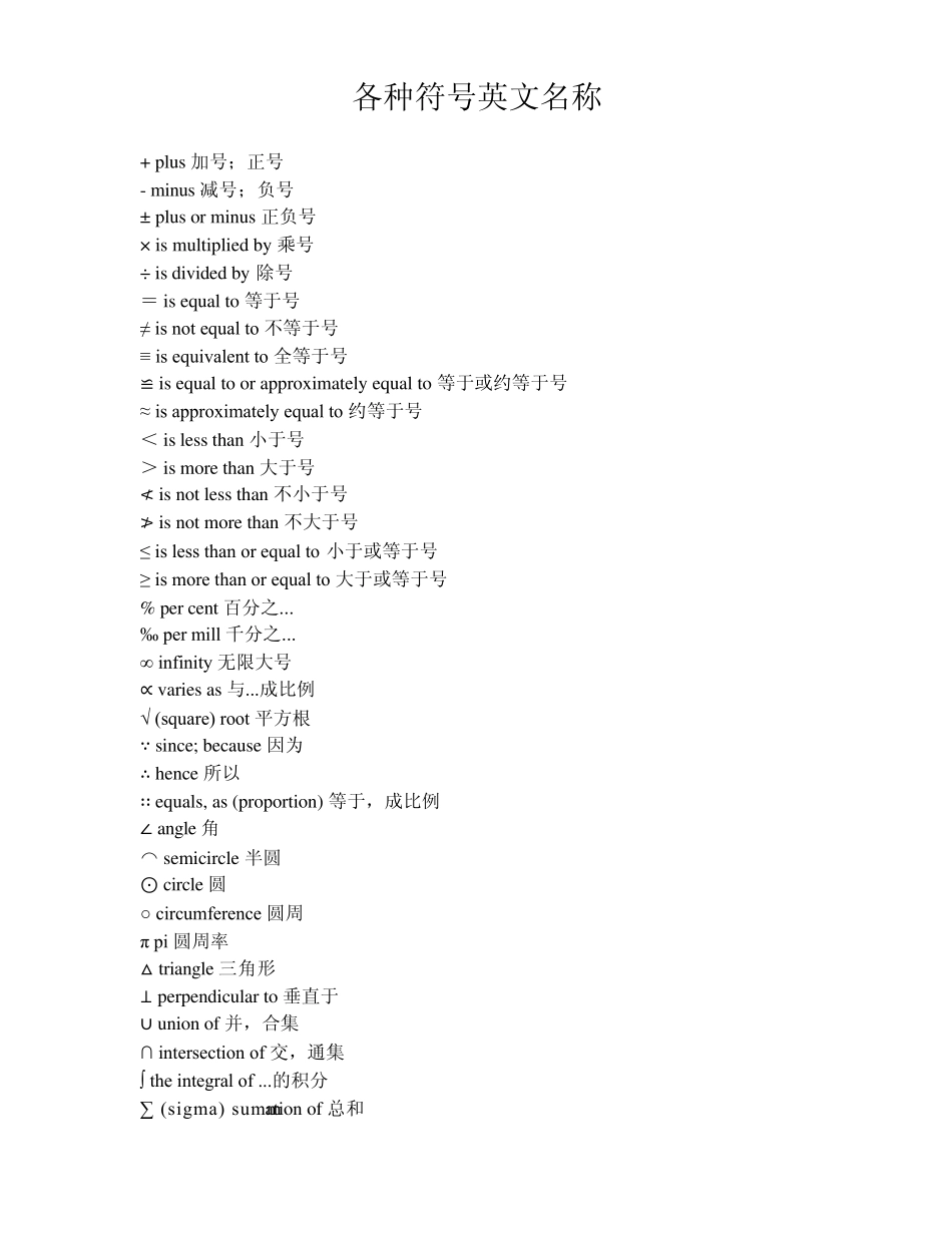 各种符号英文名称_第1页