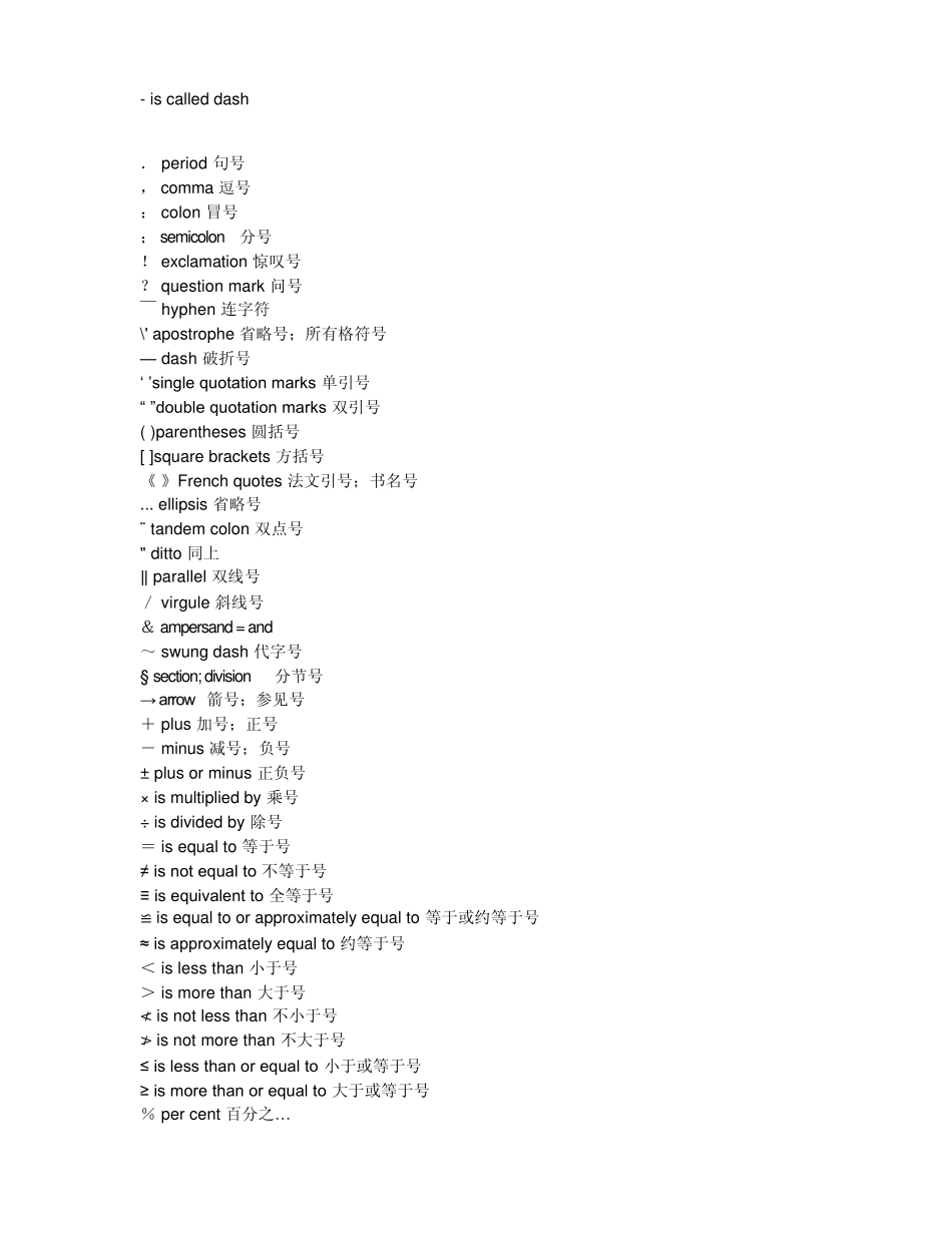 各种符号英文名称_第3页