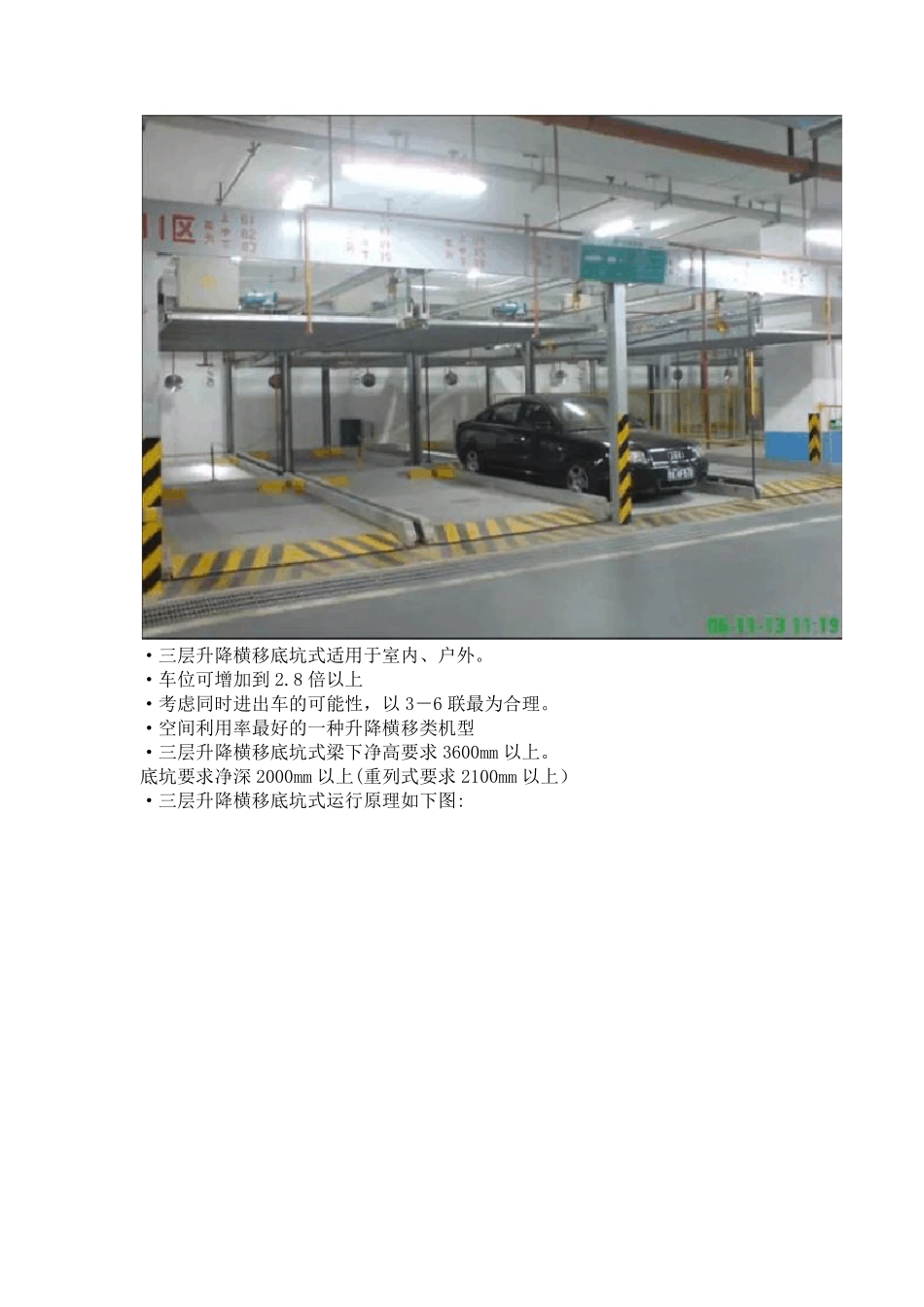 各种立体停车场的原理_第3页
