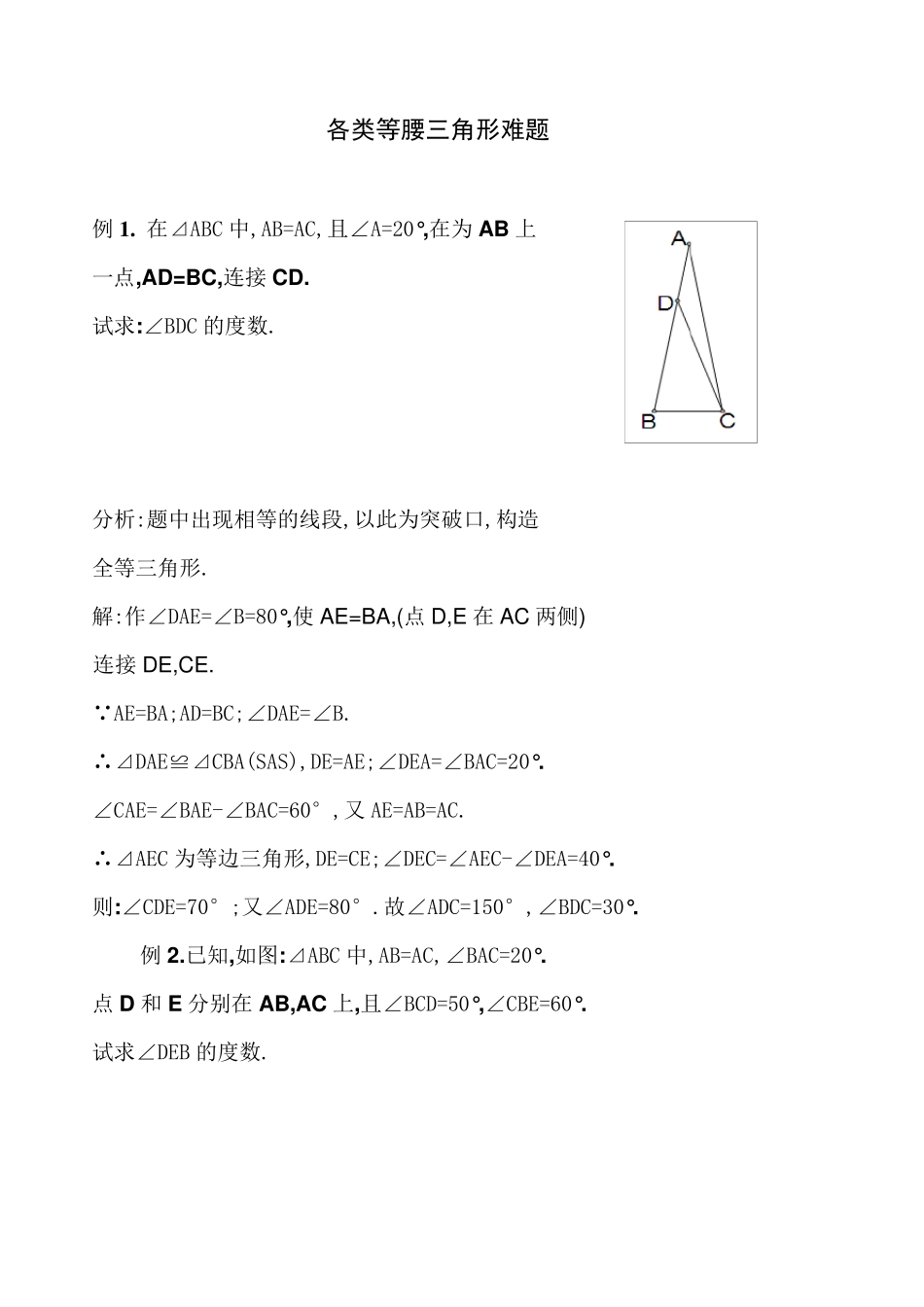各种等腰三角形难题_第1页