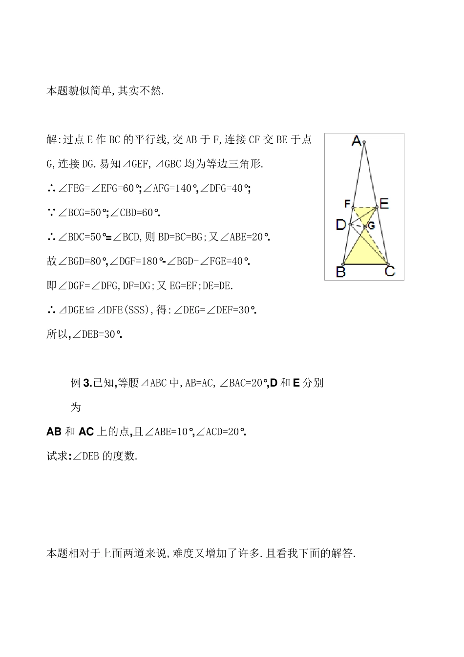 各种等腰三角形难题_第2页