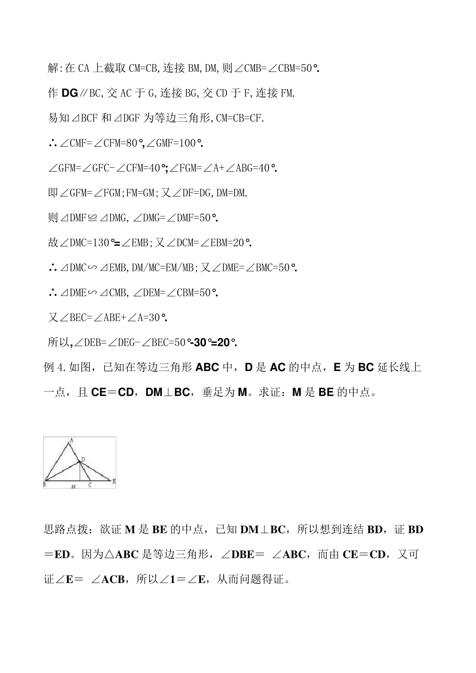 各种等腰三角形难题_第3页