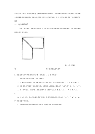 各种管件放样图
