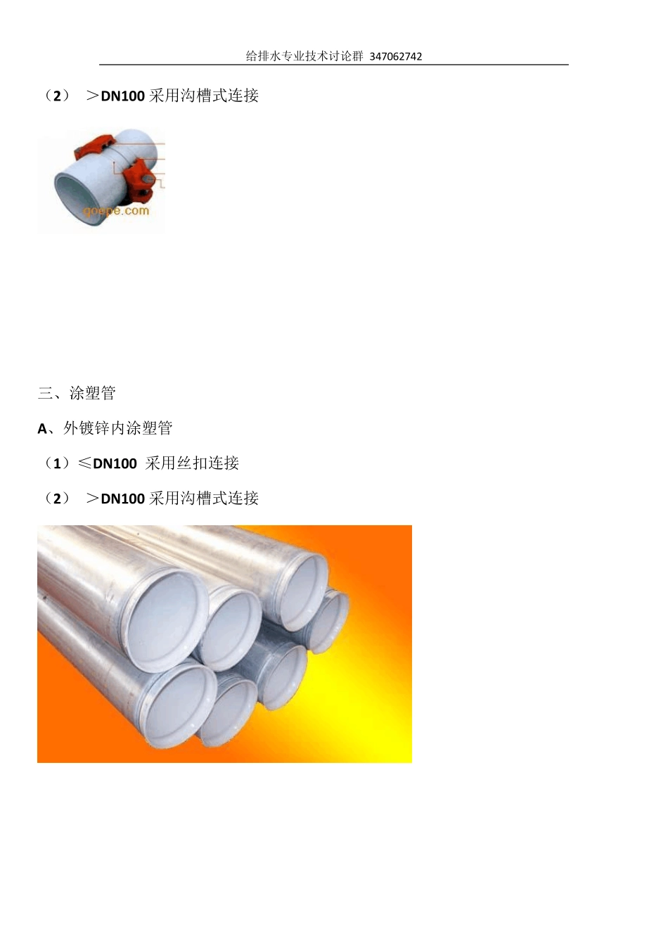 各种管材的链接方式_第2页