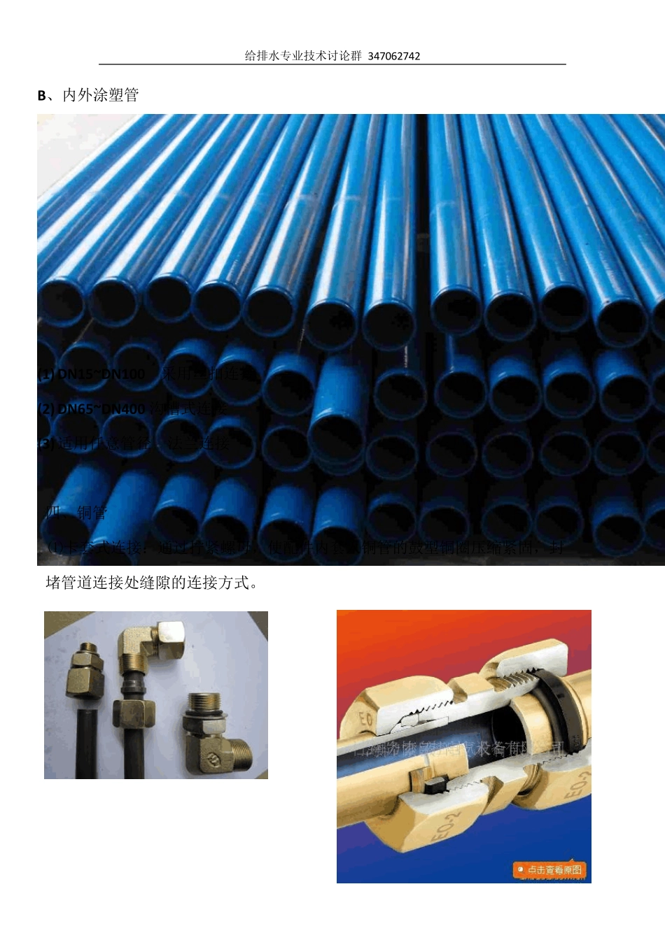 各种管材的链接方式_第3页