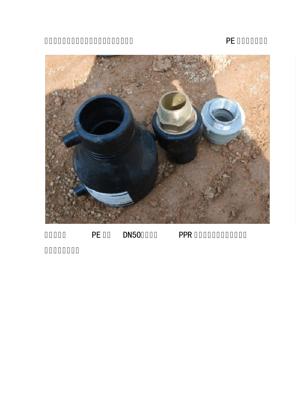 各种管材链接方法_第2页