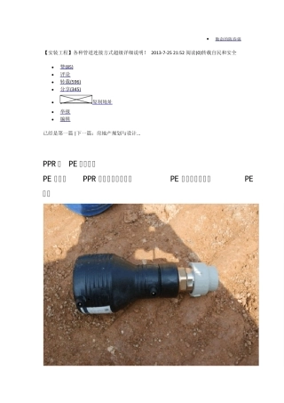 各种管材链接方法