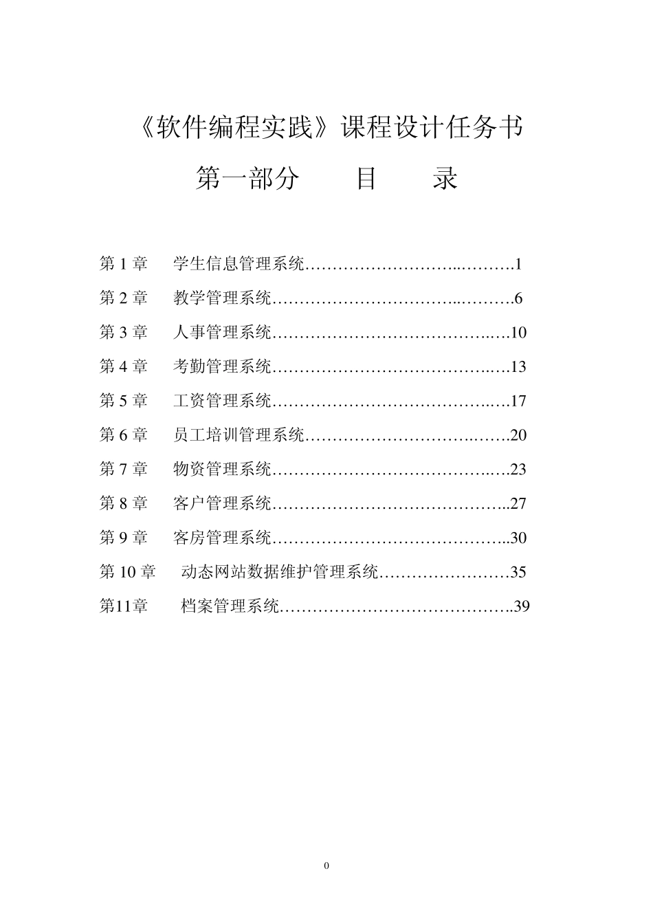 各种管理信息系统_第1页