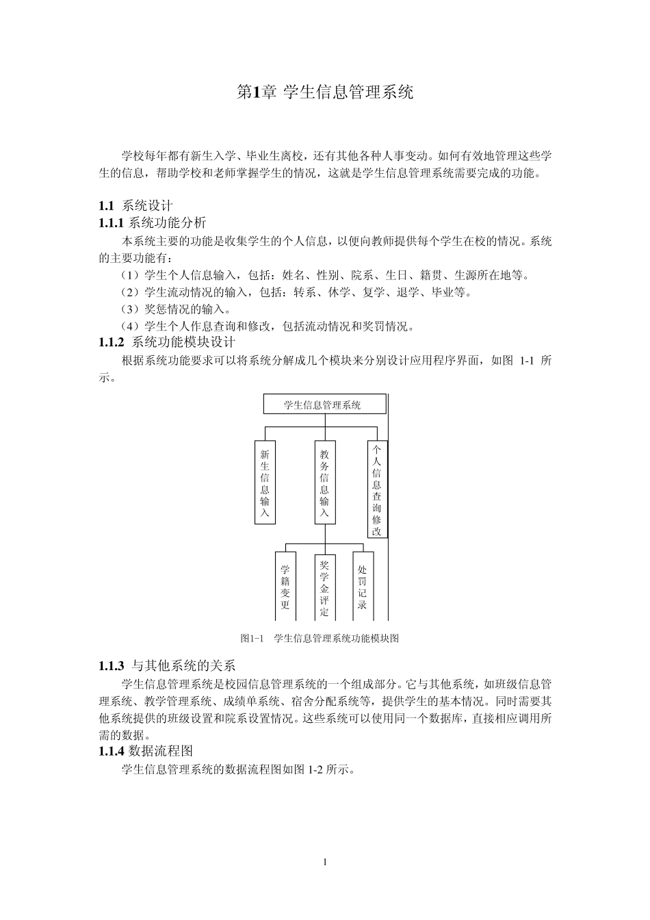 各种管理信息系统_第2页