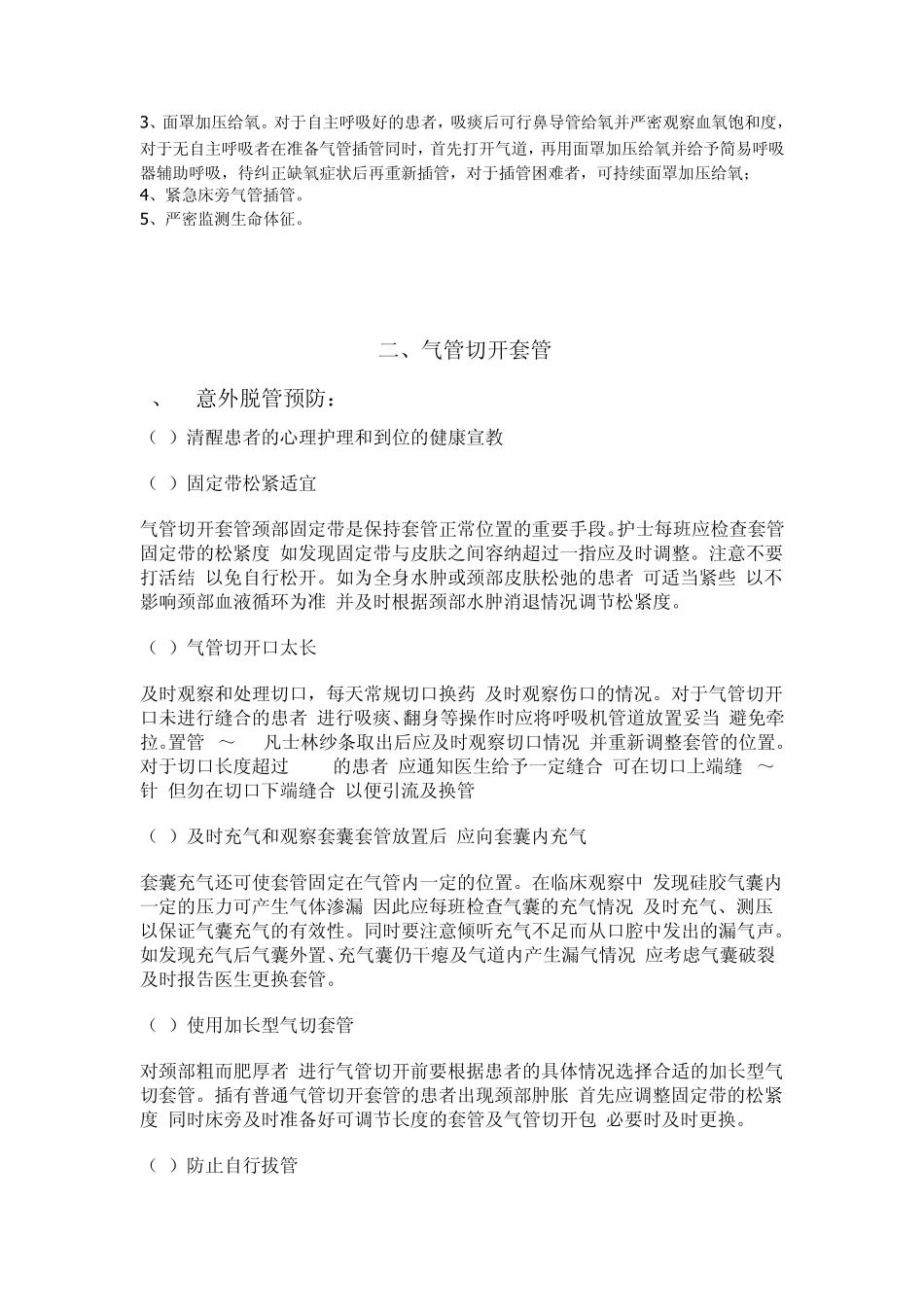 各种管路的护理_第2页