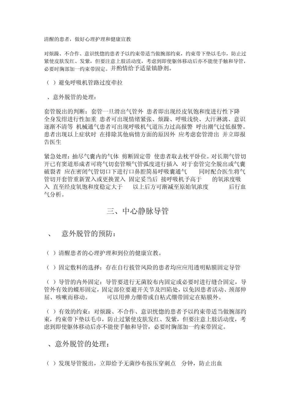 各种管路的护理_第3页