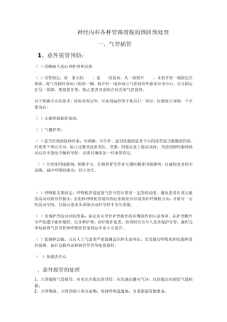 各种管路的护理