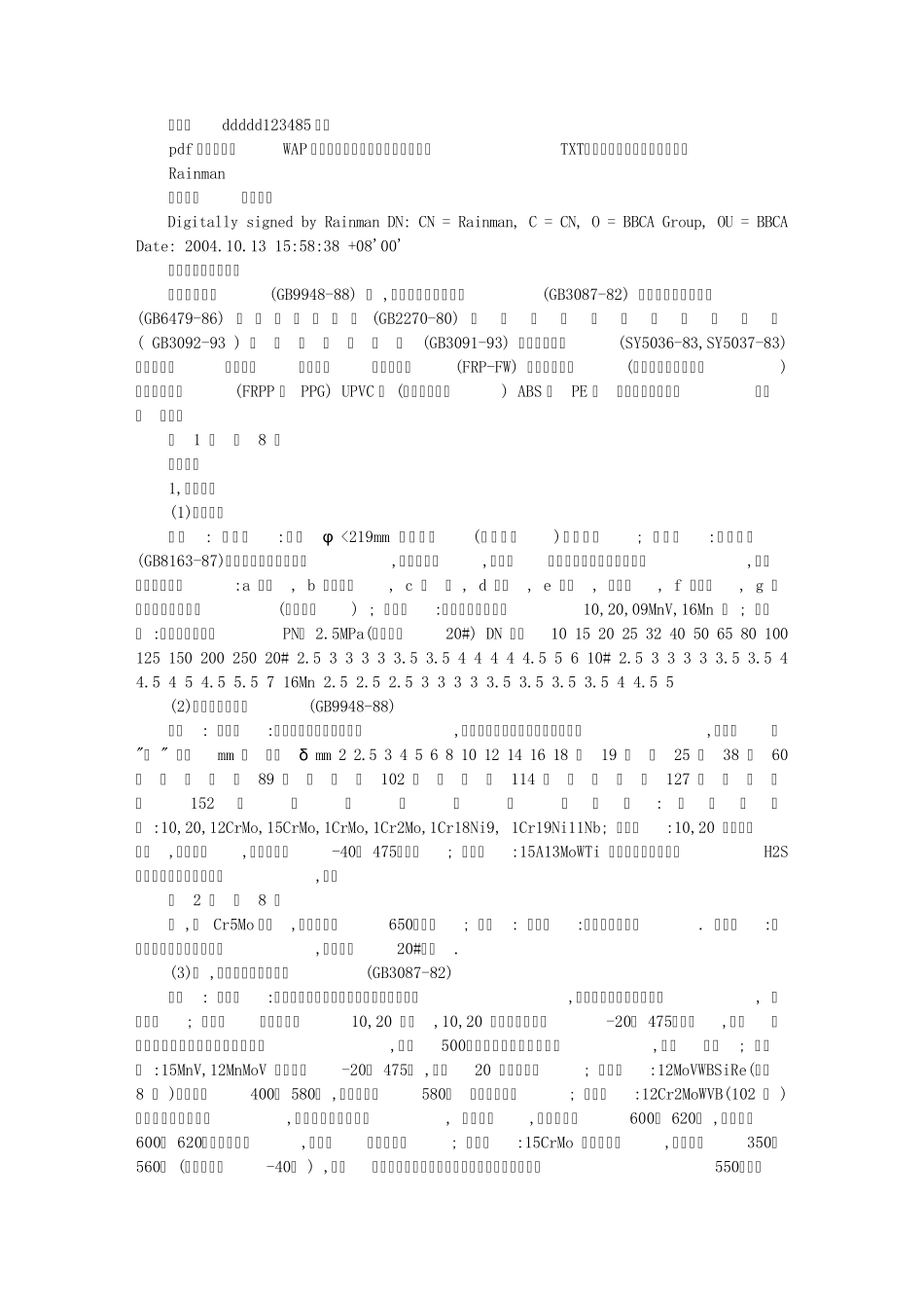 各种管道标准_第1页