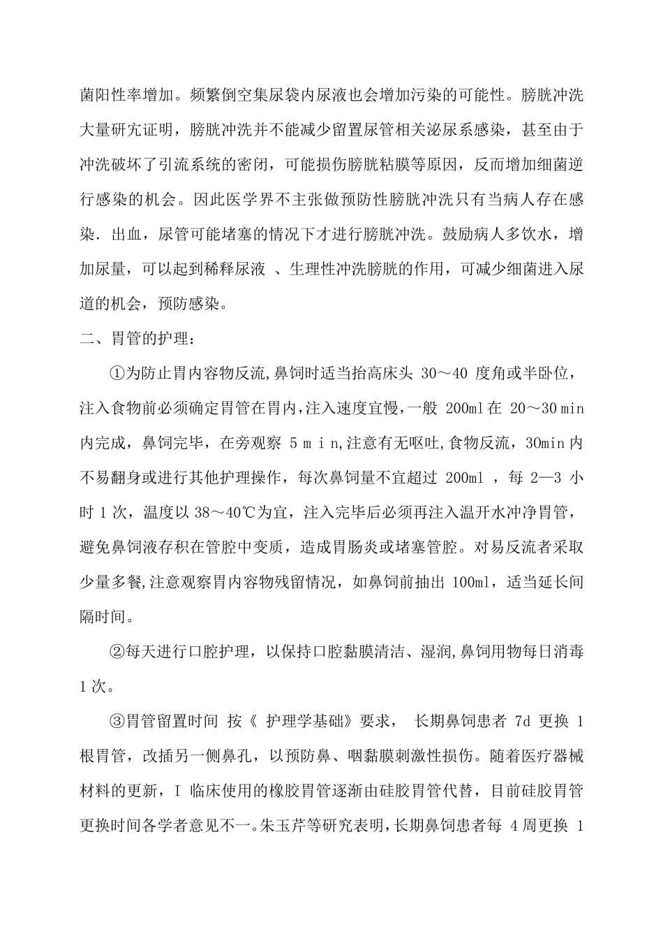 各种管道的护理_第2页