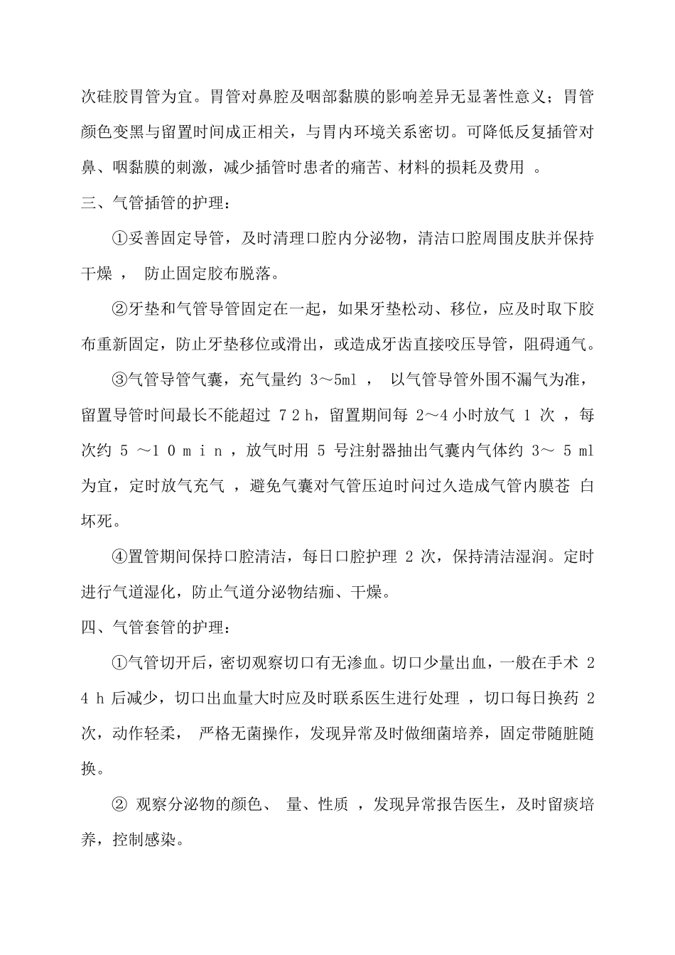 各种管道的护理_第3页