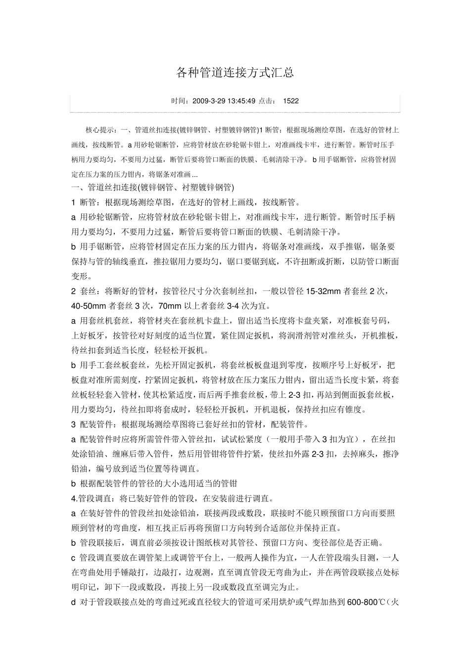 各种管道连接方式汇总_第1页